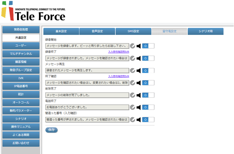 留守番電話設定画面