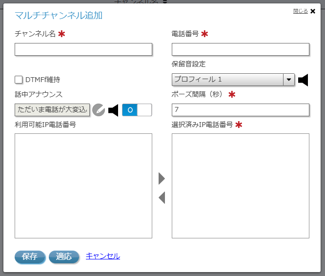 マルチチャンネル設定画面