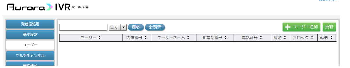 ユーザー設定画面
