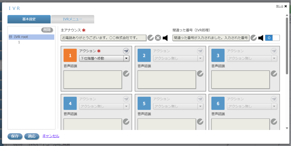 IVRメニュー画面