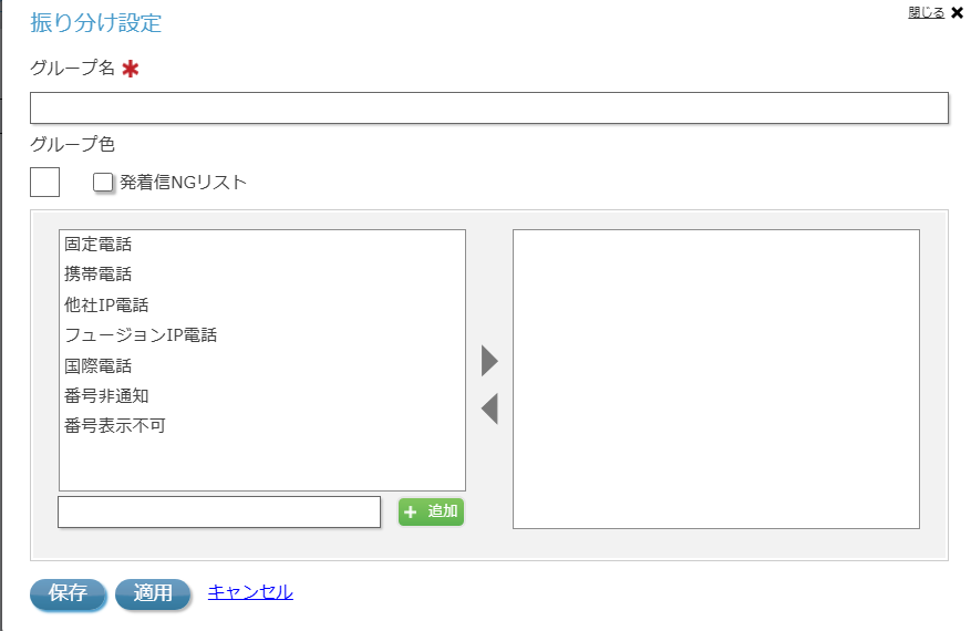 振り分け設定追加画面