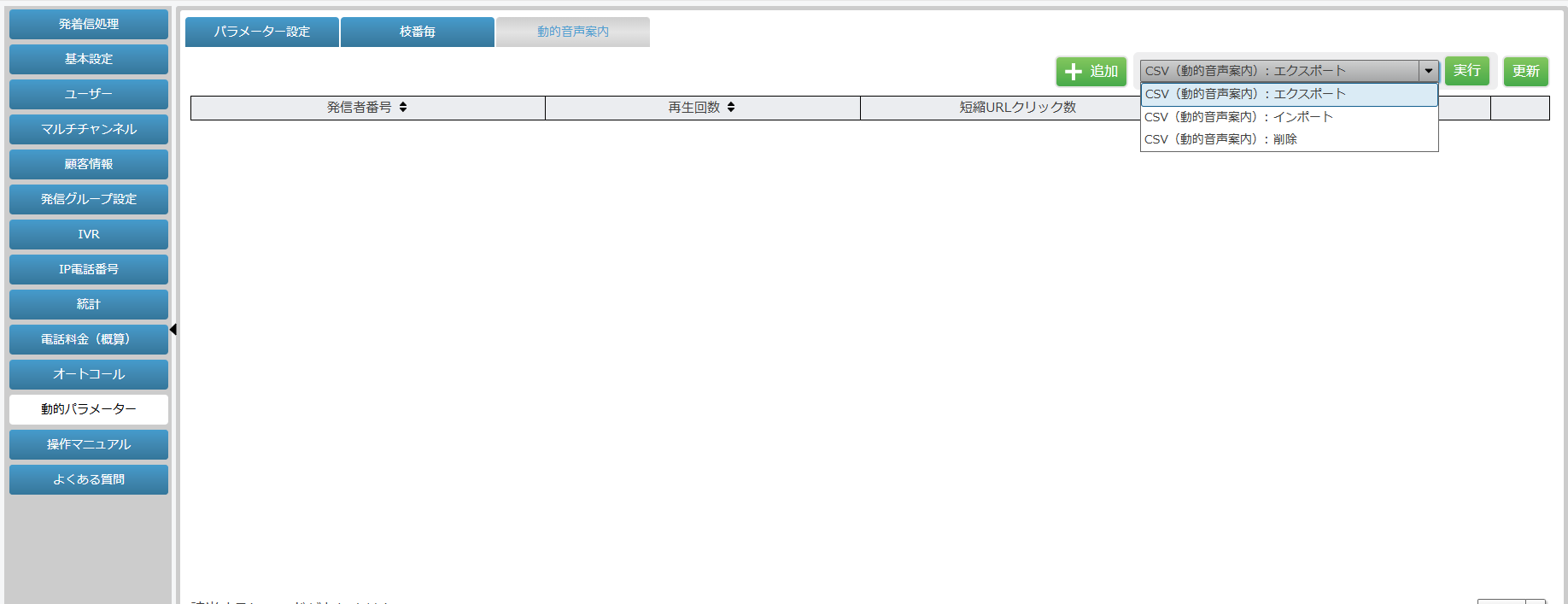 動的音声案内画面