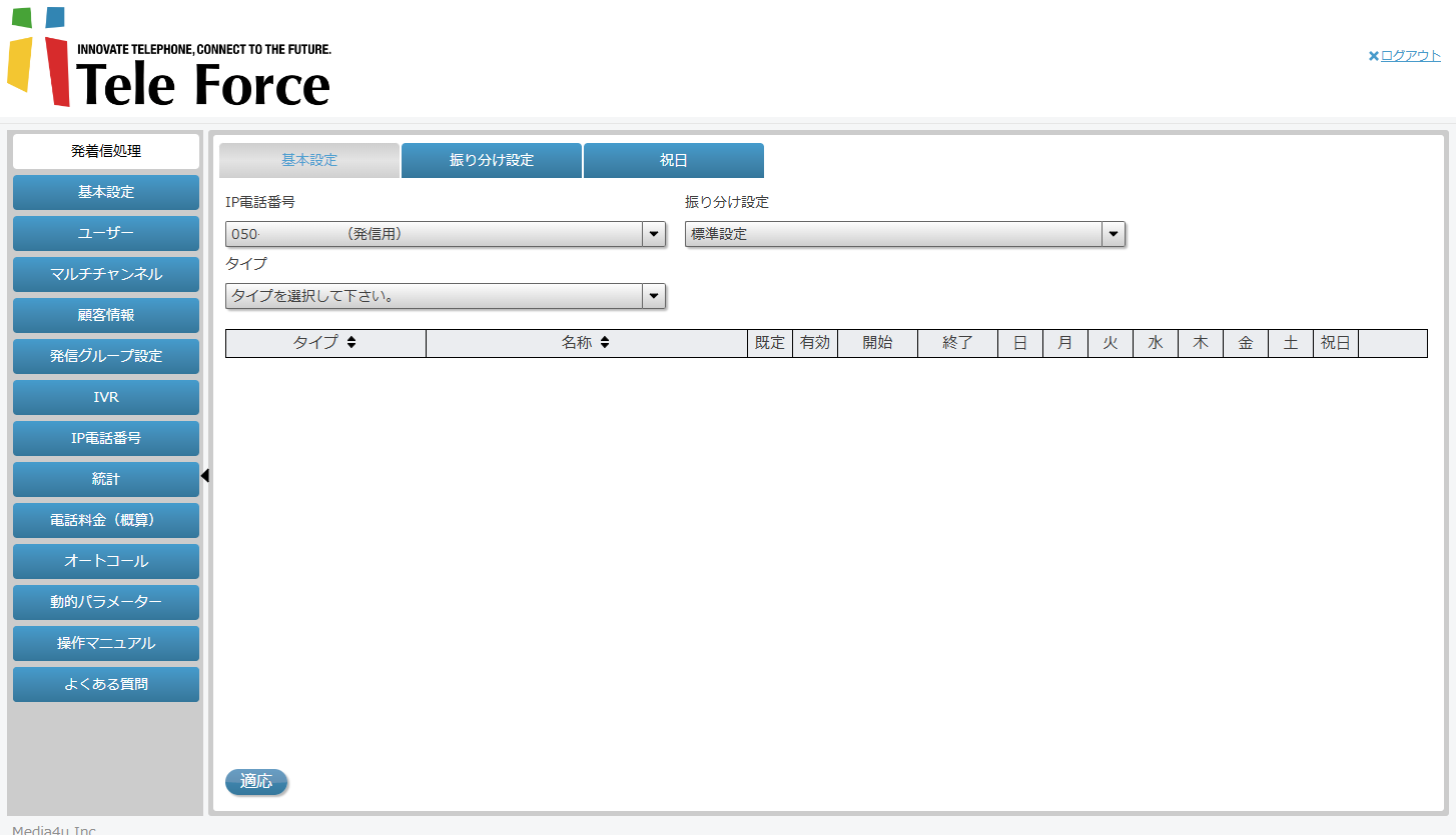 発着信処理基本設定画面