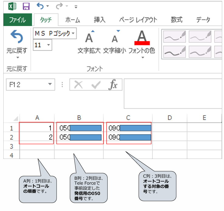 オートコールCSVサンプル