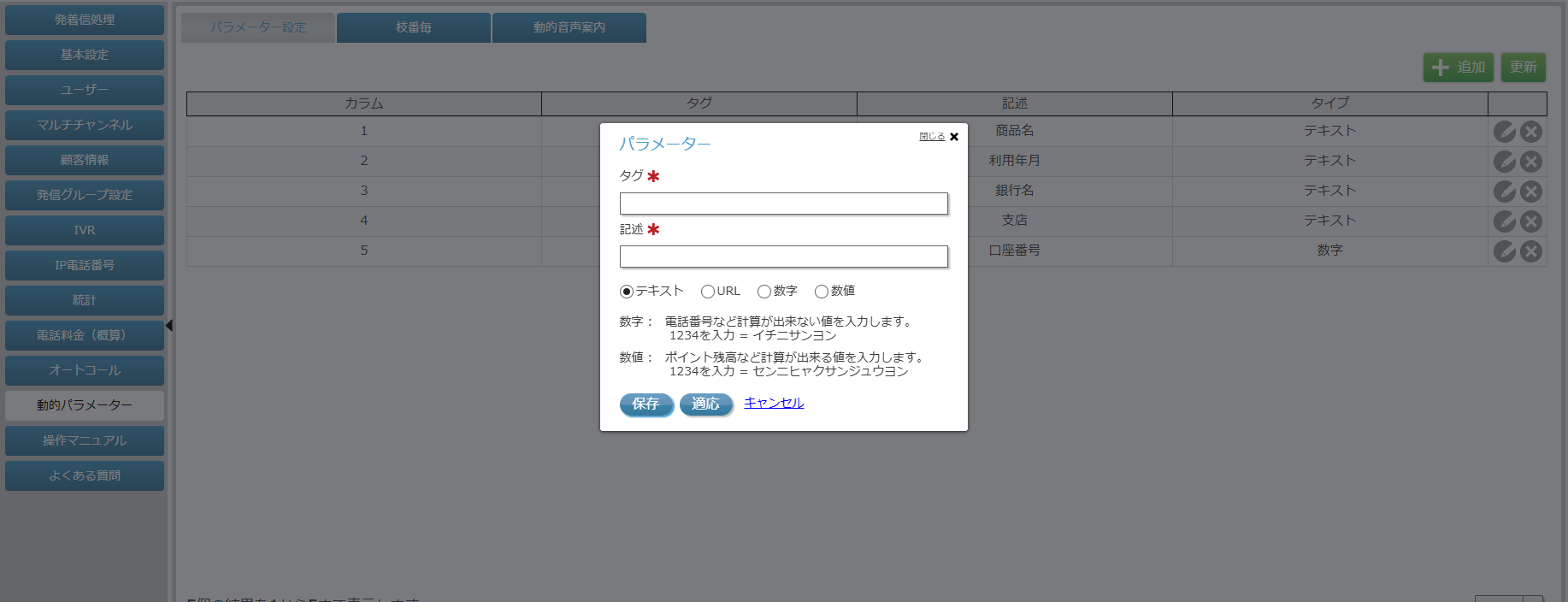 パラメーター追加画面