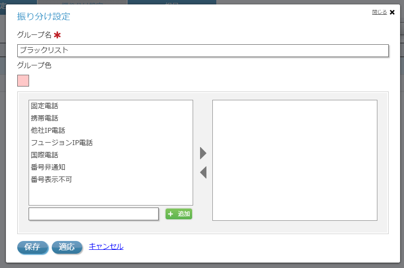 振り分け設定追加画面