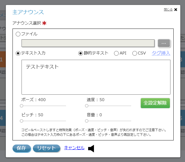 主アナウンス設定画面