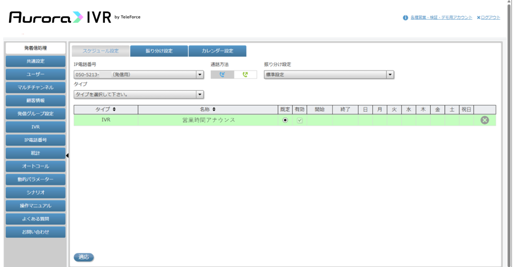発着信処理基本設定画面