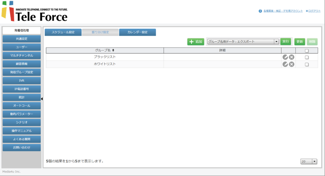 振り分け設定画面