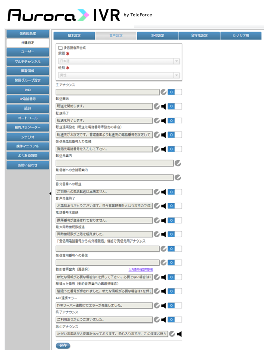 音声設定画面