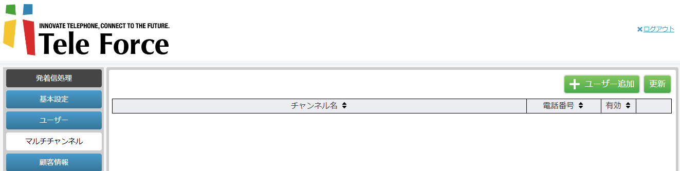 マルチチャンネル設定画面