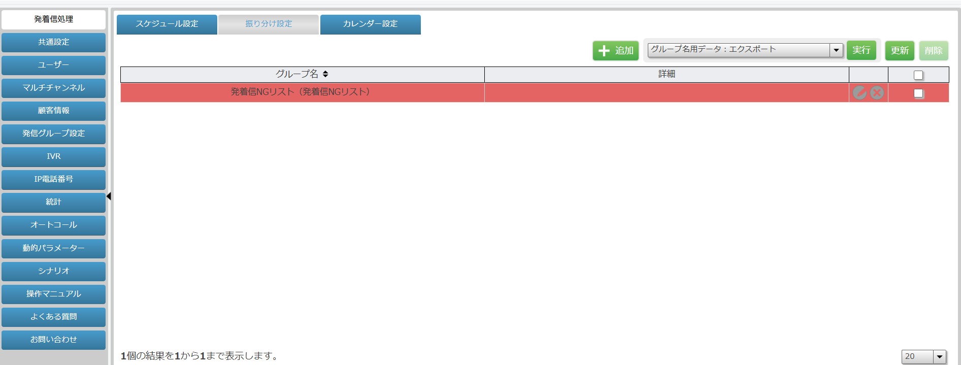 振り分け設定画面