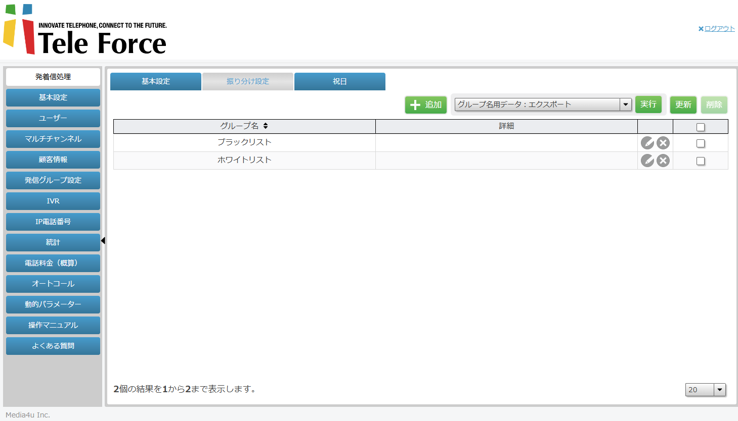 振り分け設定画面