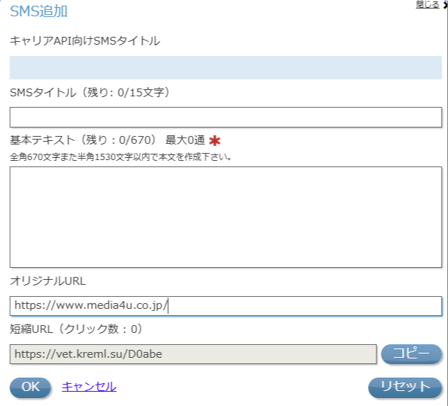 SMS追加画面