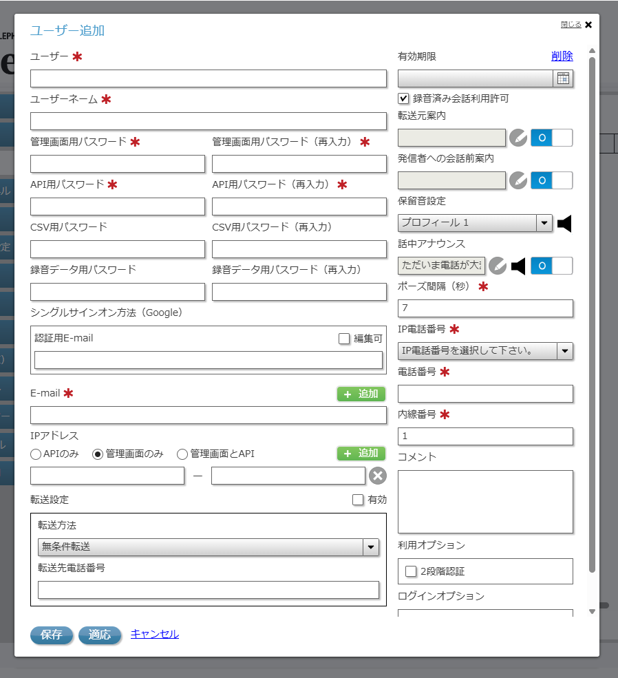 ユーザー設定画面